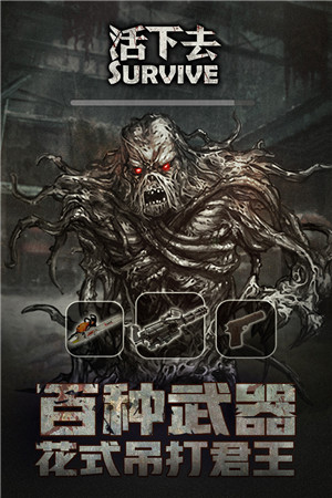 活下去无限金币版