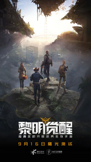 腾讯黎明觉醒助手官方版图片2