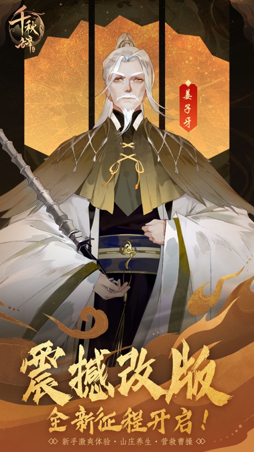 千秋辞九游版安装包图片2