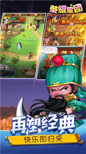 荣耀军团手游官方版下载