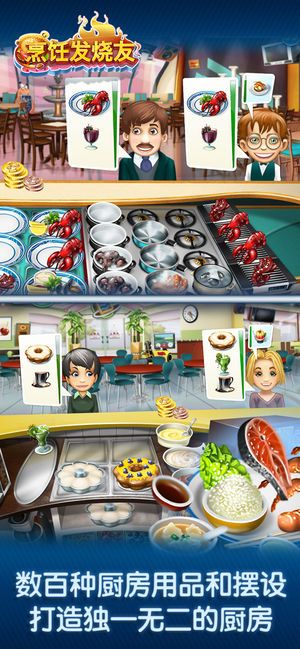 烹饪发烧友2021版下载最新（Cooking Fever）图片2