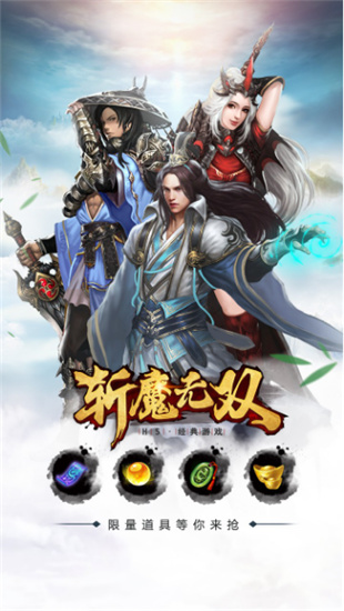 斩魔无双小米版