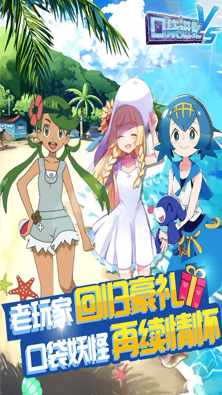 口袋超萌觉醒手游图片1