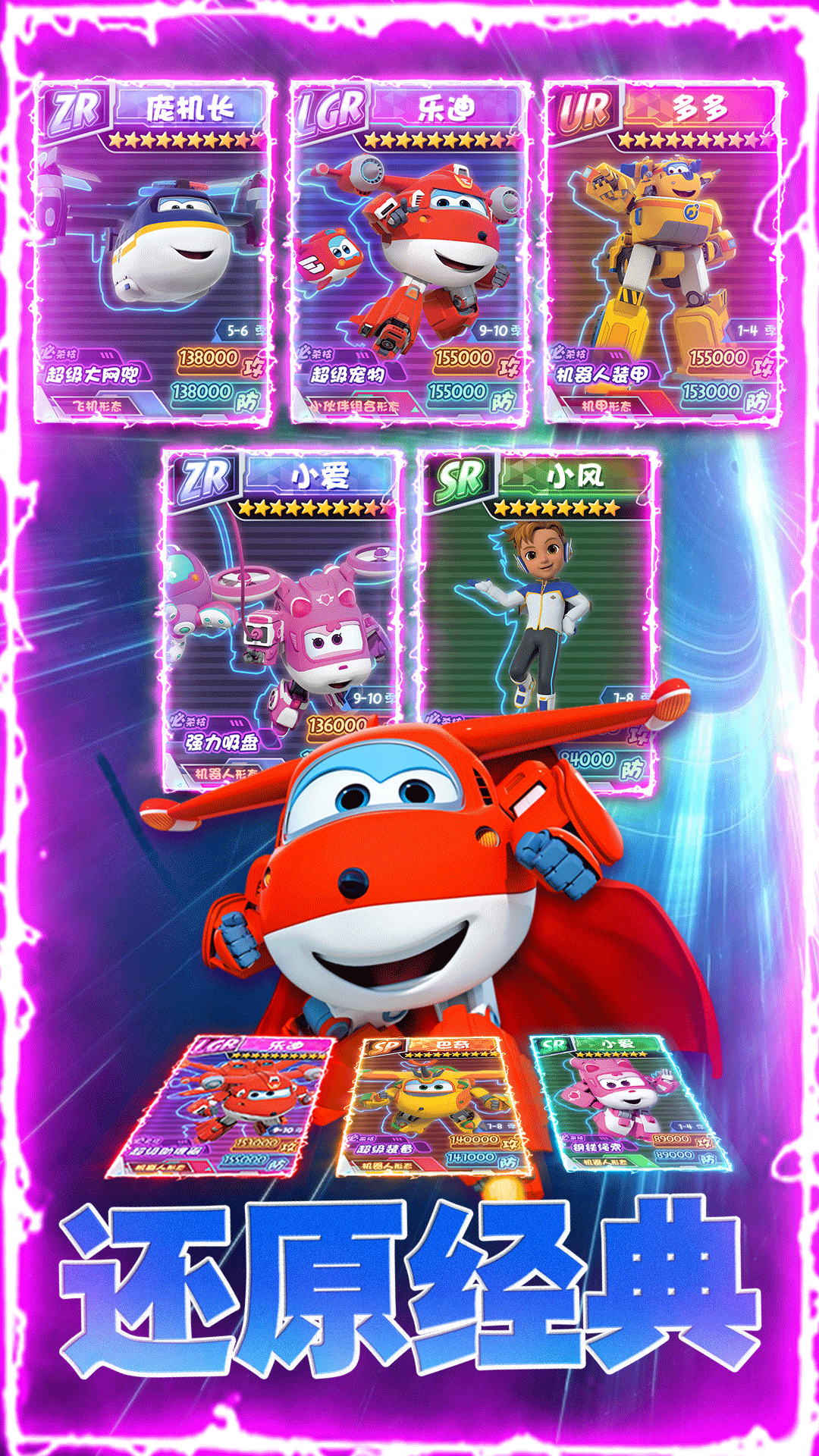 超级飞侠抽卡对决手游图片1