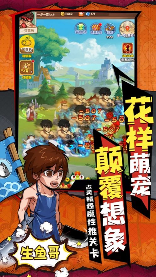 诸神作妖手游官方版图片2