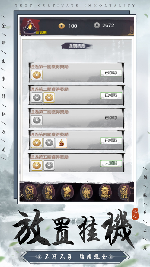 仙道之名游戏官方版图片1