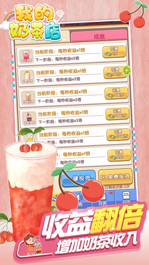 我的奶茶店2022最新版本下载安装图片1