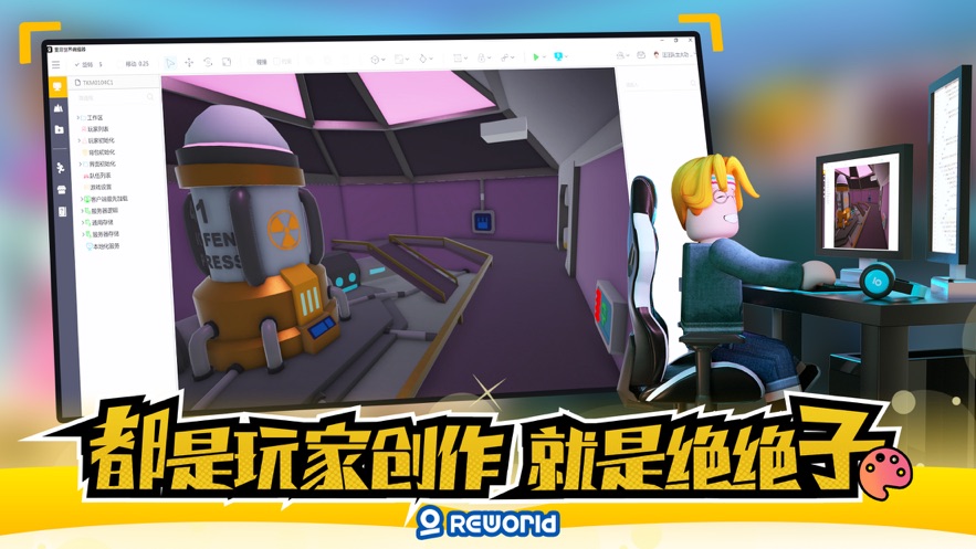 重启世界2022最新版本下载安装图片2