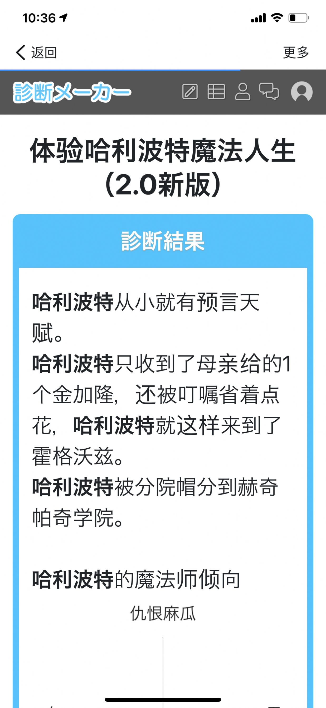 体验哈利波特魔法人生2.0测试手机版图片1