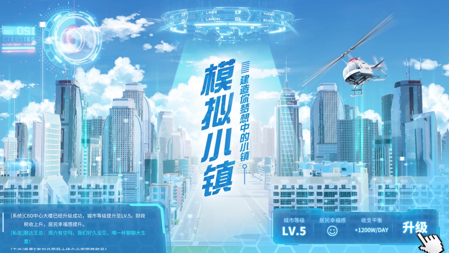 模拟小镇建造你梦想中的小镇免费手机版图片2