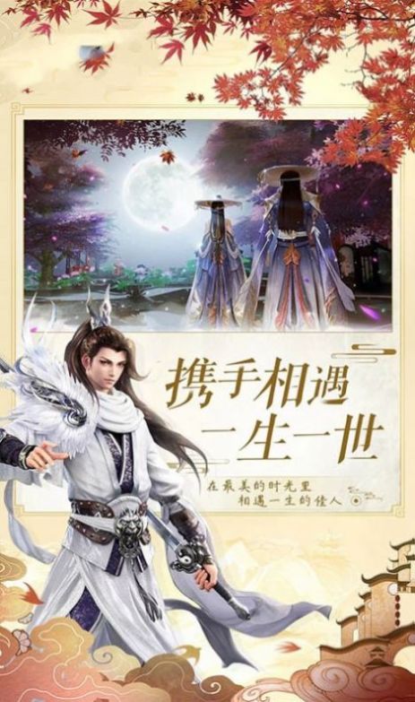 修真新纪元手游官方版图片1