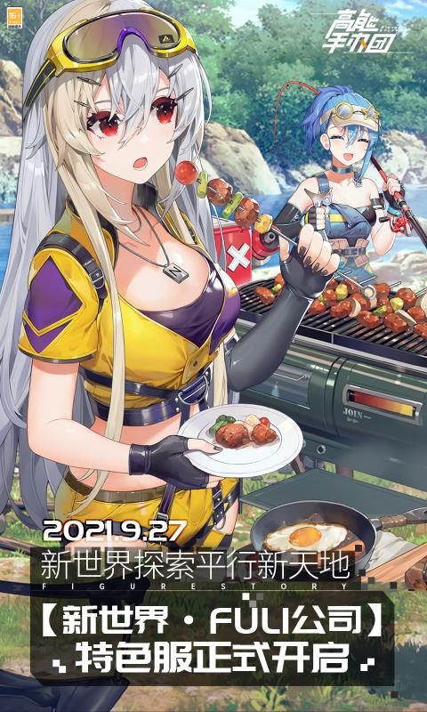 高能手办团无形黑手最新版本官方版图片2