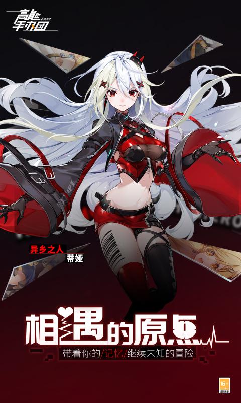 高能手办团无形黑手最新版本官方版图片1