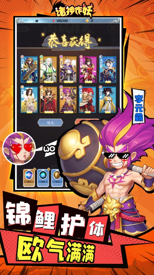 诸神作妖神魔仙尊手游官方最新版图片1