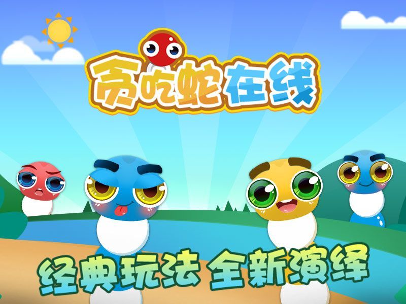 贪吃蛇在线2022游戏图片1