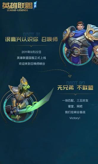 英雄联盟lol手游版预约官方图片1