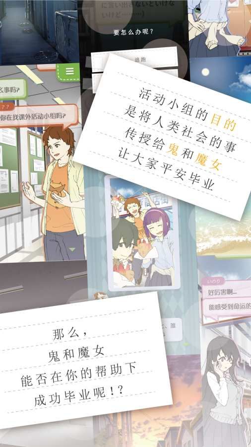 普通的我与非同寻常的朋友游戏手机版图片1