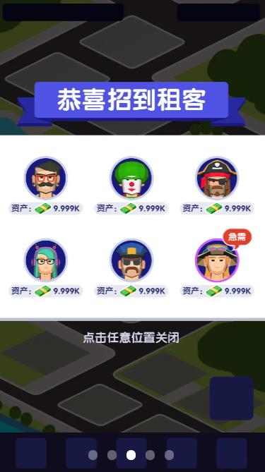 房东也很忙游戏官方版图片1