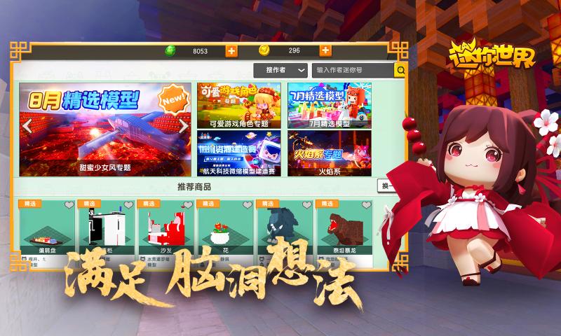 迷你世界1.5.0版本官方最新版图片1