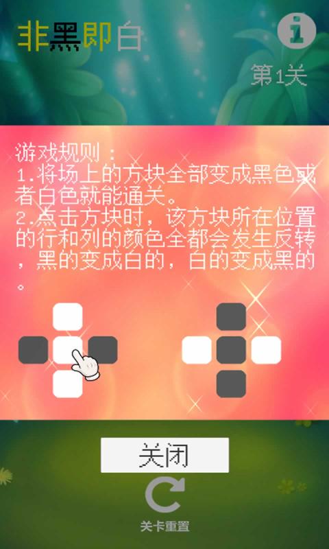 非黑即白游戏手机版图片2