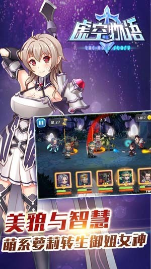 虚空物语公益服下载