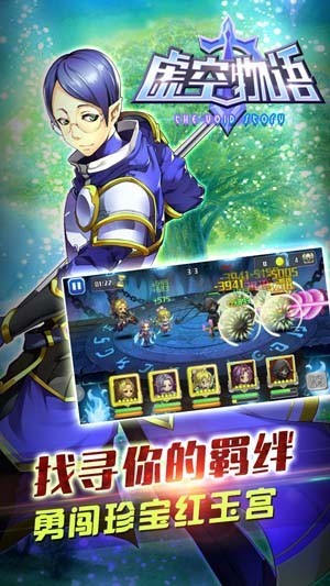 虚空物语最新版下载安卓
