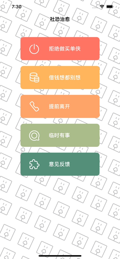 聚会逃跑神器游戏图片1