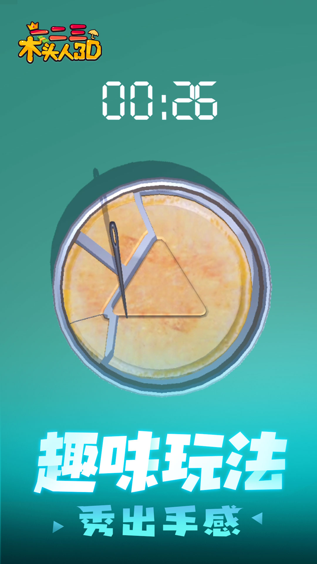 一二三木头人3D游戏手机版图片1