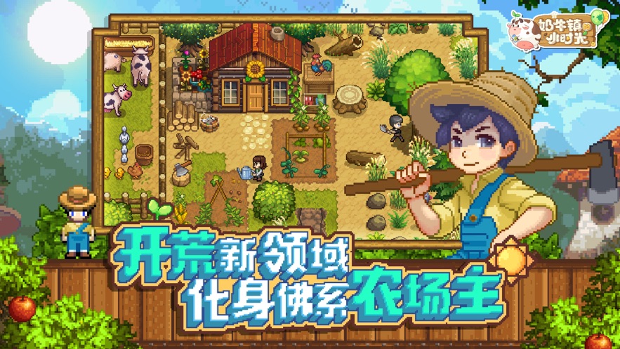 奶牛镇的小时光游戏官方最新版图片1