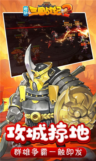 欢动三国战纪2官方版 v1.0下载