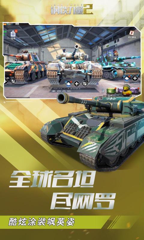 钢铁力量21.0.0.8最新版图片1