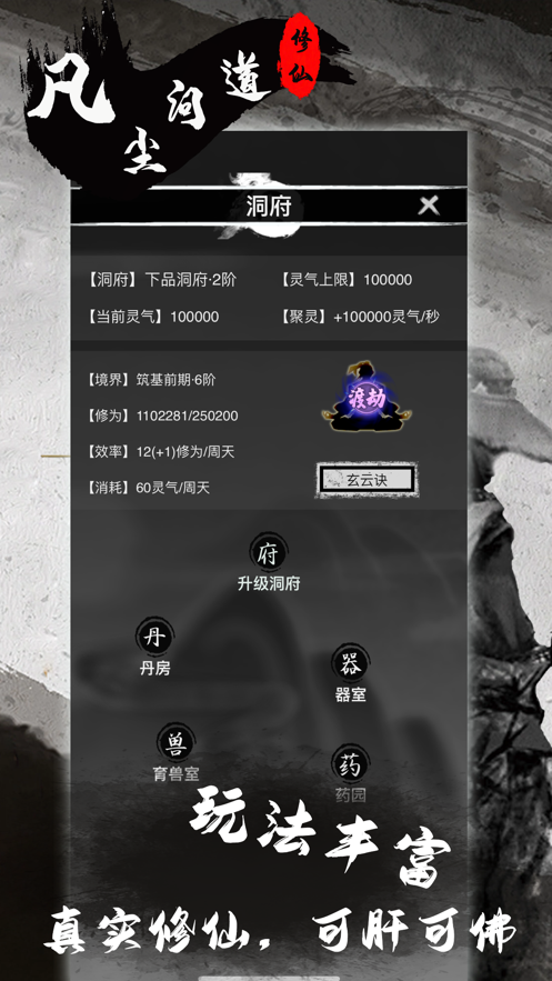 凡尘道斗法手游官方版图片2