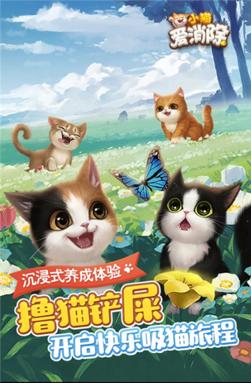 小猫爱消除最新版