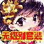 西游仙魔传