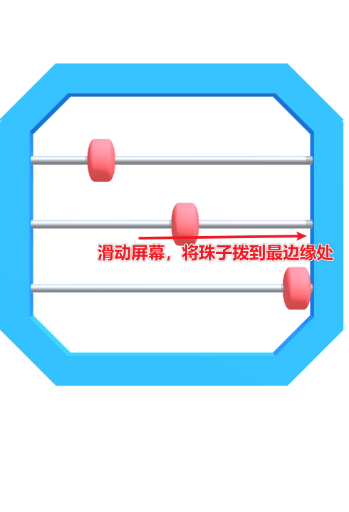 算盘消消乐3D