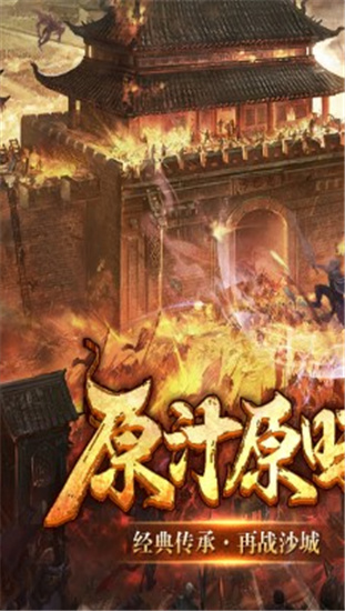 霸业永恒手机版