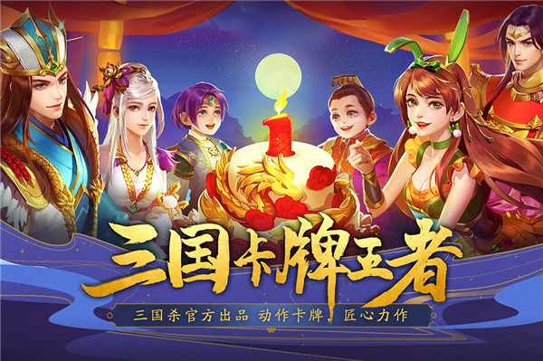 三国杀名将传红包版