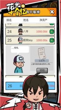 花光首富十个亿红包版图片1