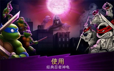 忍者神龟传奇下载