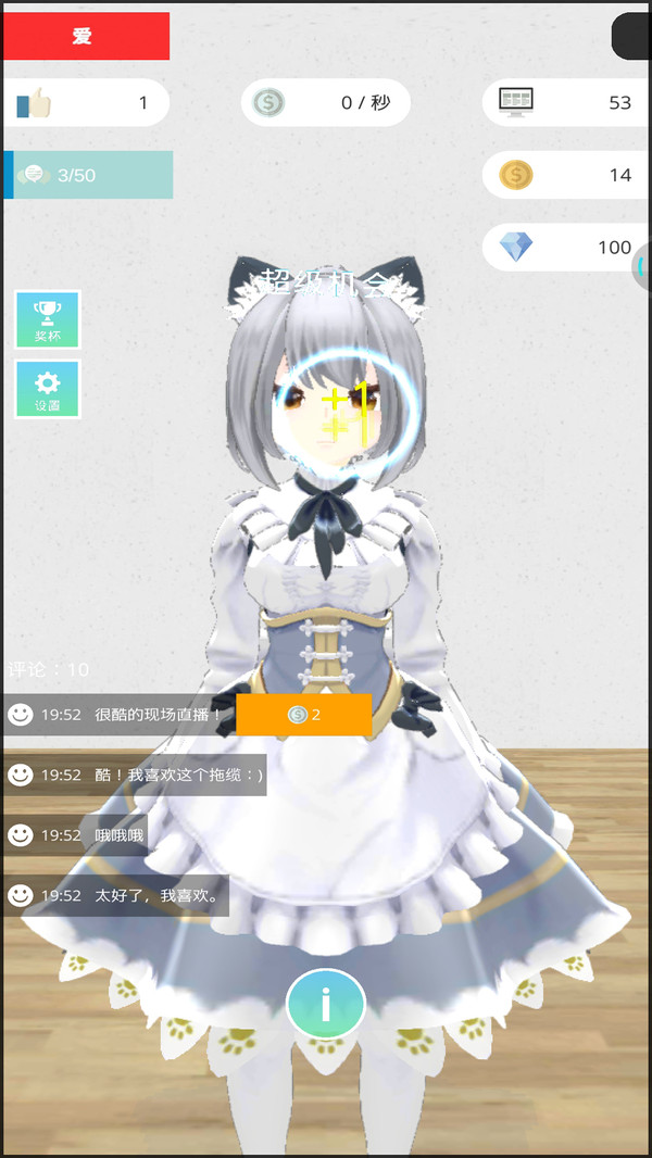 美女主播模拟器中文版下载手机版最新版图片1