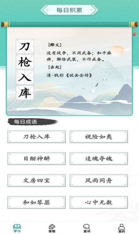 成语招财宝领红包官方版图片1