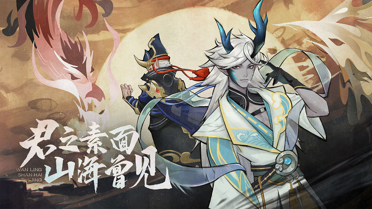 万灵山海之境测试版