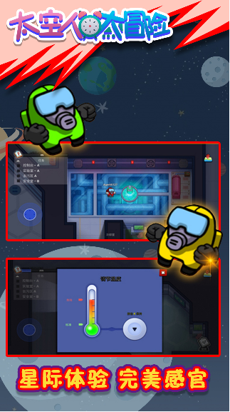 太空人大逃亡游戏图片1