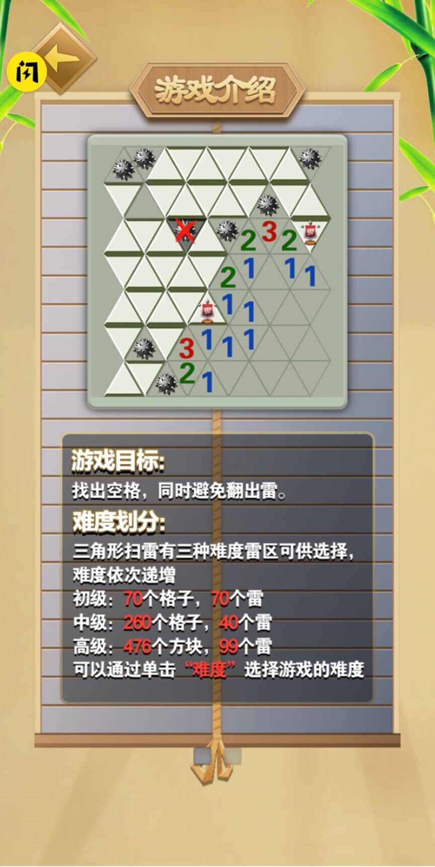 扫雷术大师游戏图片1