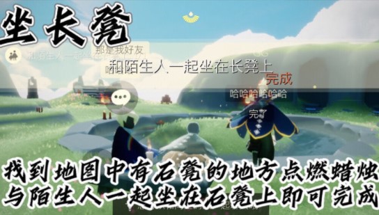 《光遇》2021年12月20日每日任务完成流程分享