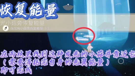 《光遇》2021年12月20日每日任务完成流程分享