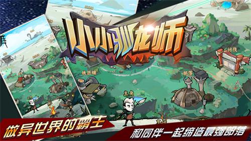 小小驯龙师公测版