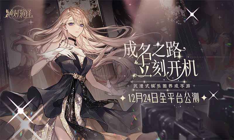 绝对演绎iOS版