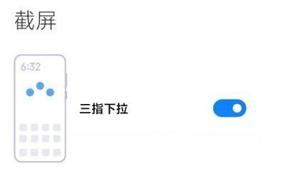 小米12怎么截屏