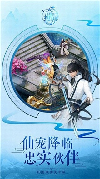 奇想世界安卓版下载